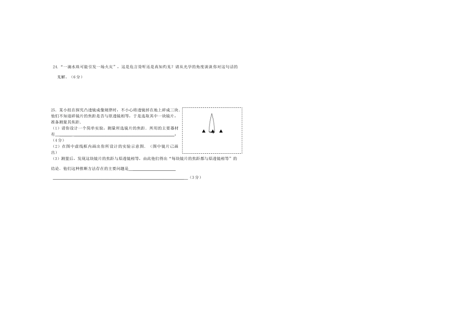 安徽省蒙城县八年级物理上册 光学测试卷 粤教沪版试卷_第3页