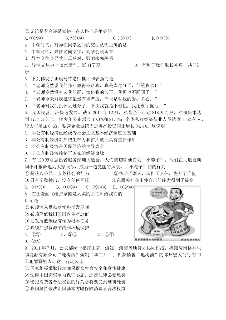 九年级政治3月适应性考试试卷试卷_第2页