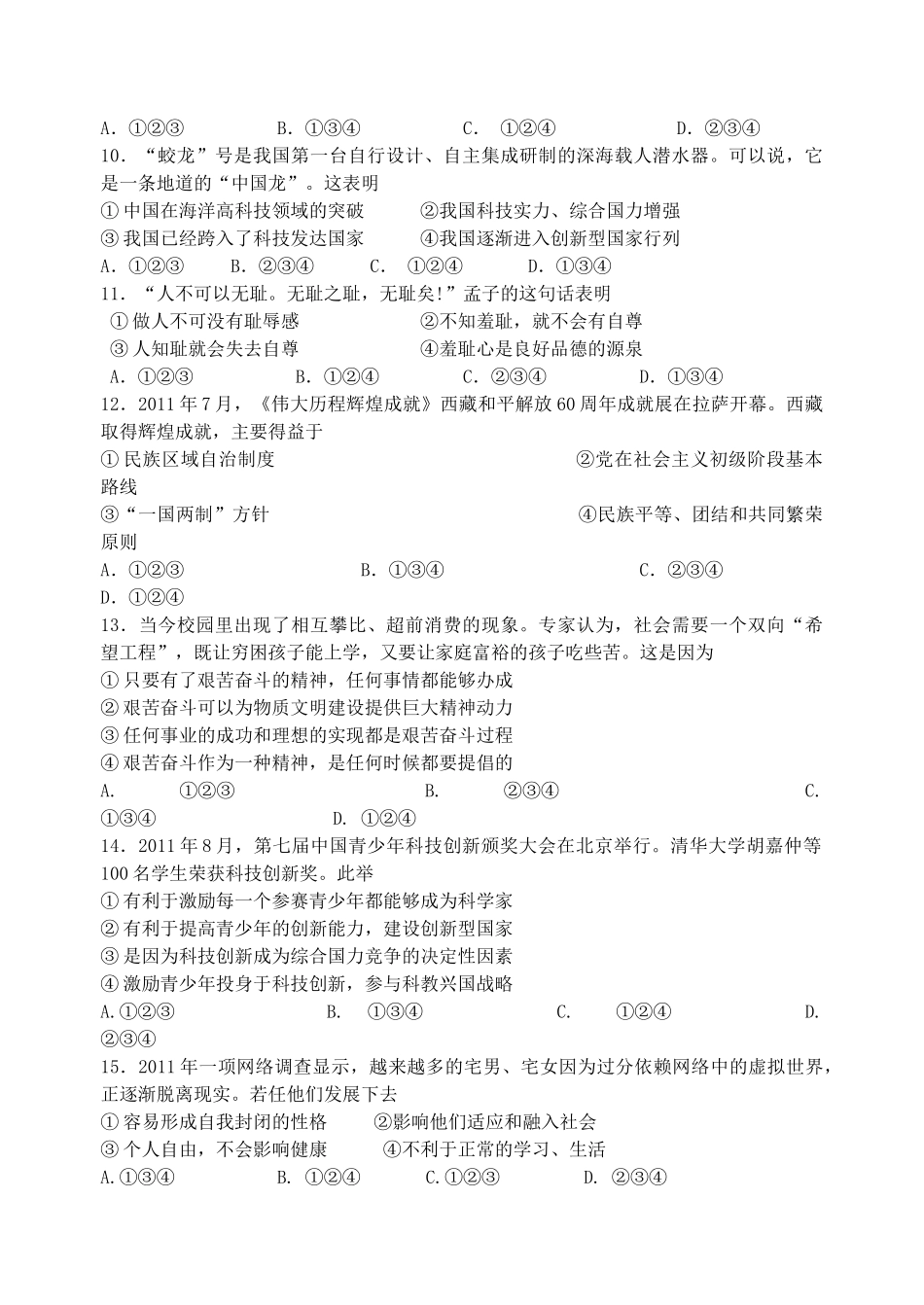 九年级政治3月适应性考试试卷试卷_第3页