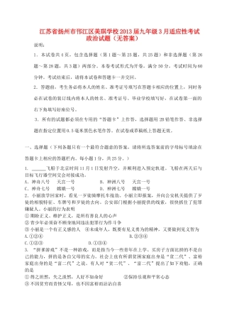 九年级政治3月适应性考试试卷试卷