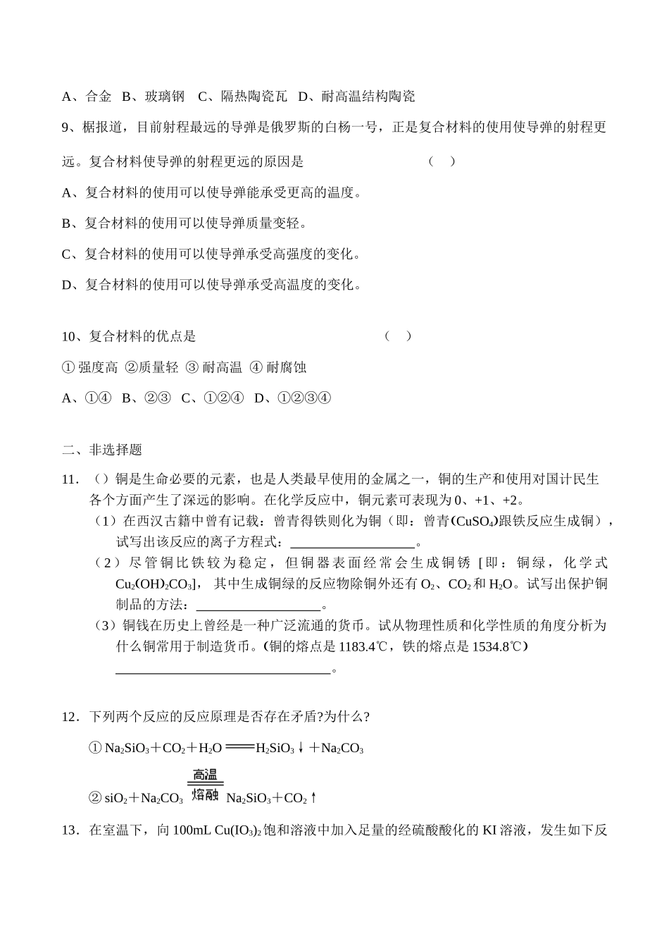 鲁教版高一化学综合练习题十七_第2页