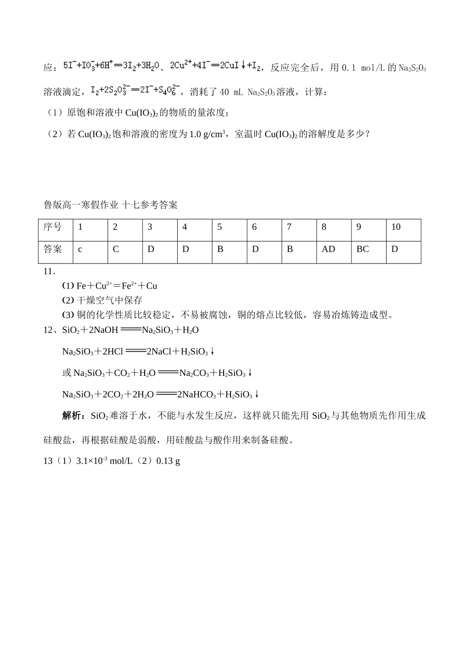 鲁教版高一化学综合练习题十七_第3页