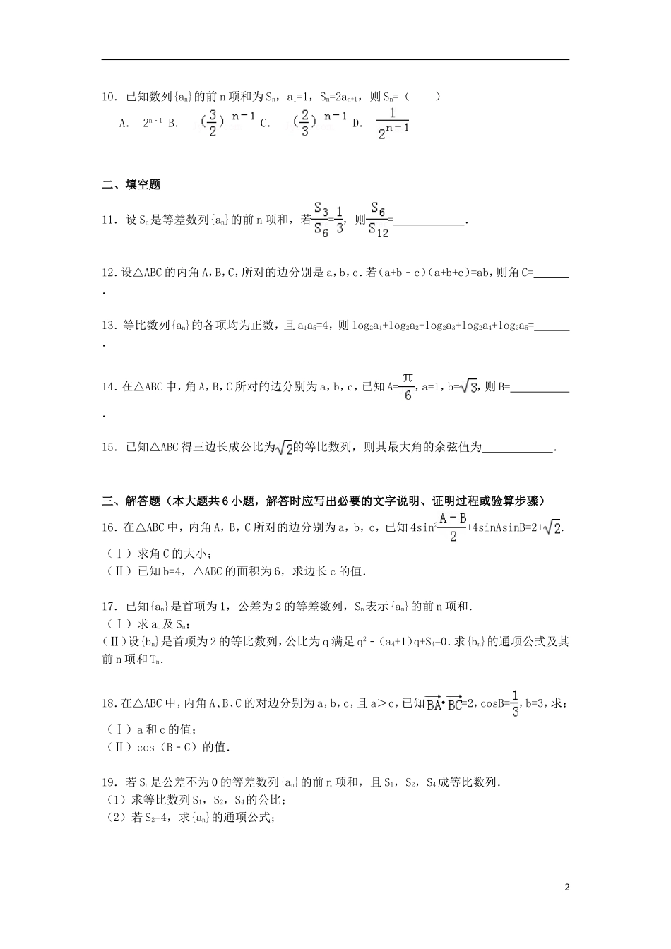 高中高二数学上学期10月月考试卷 理（含解析）-人教版高二全册数学试题_第2页