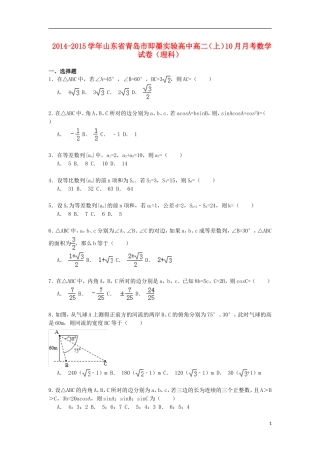 高中高二数学上学期10月月考试卷 理（含解析）-人教版高二全册数学试题