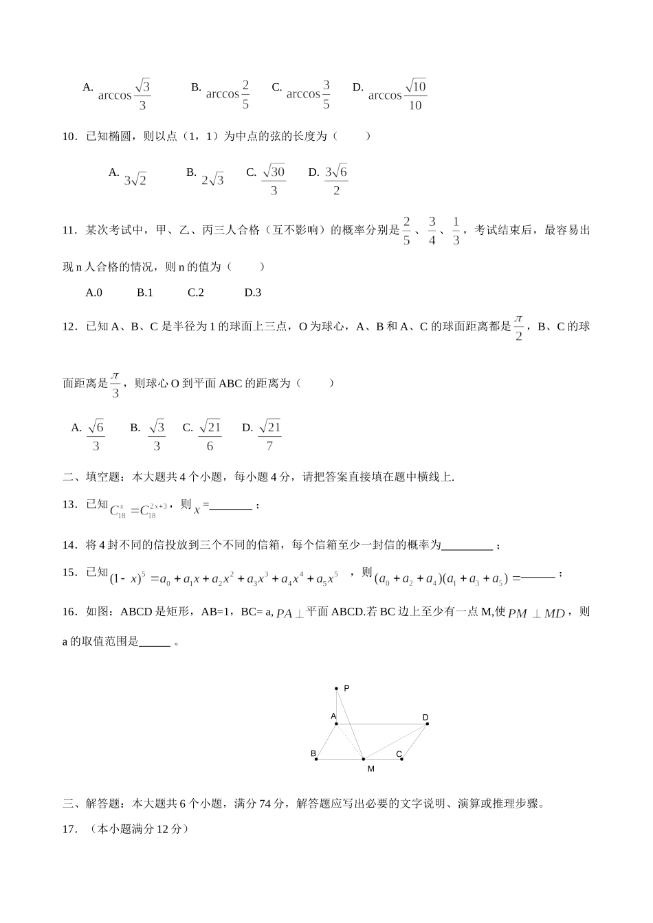 南充市下期高二教学质量监测数学(理科)试卷_第2页