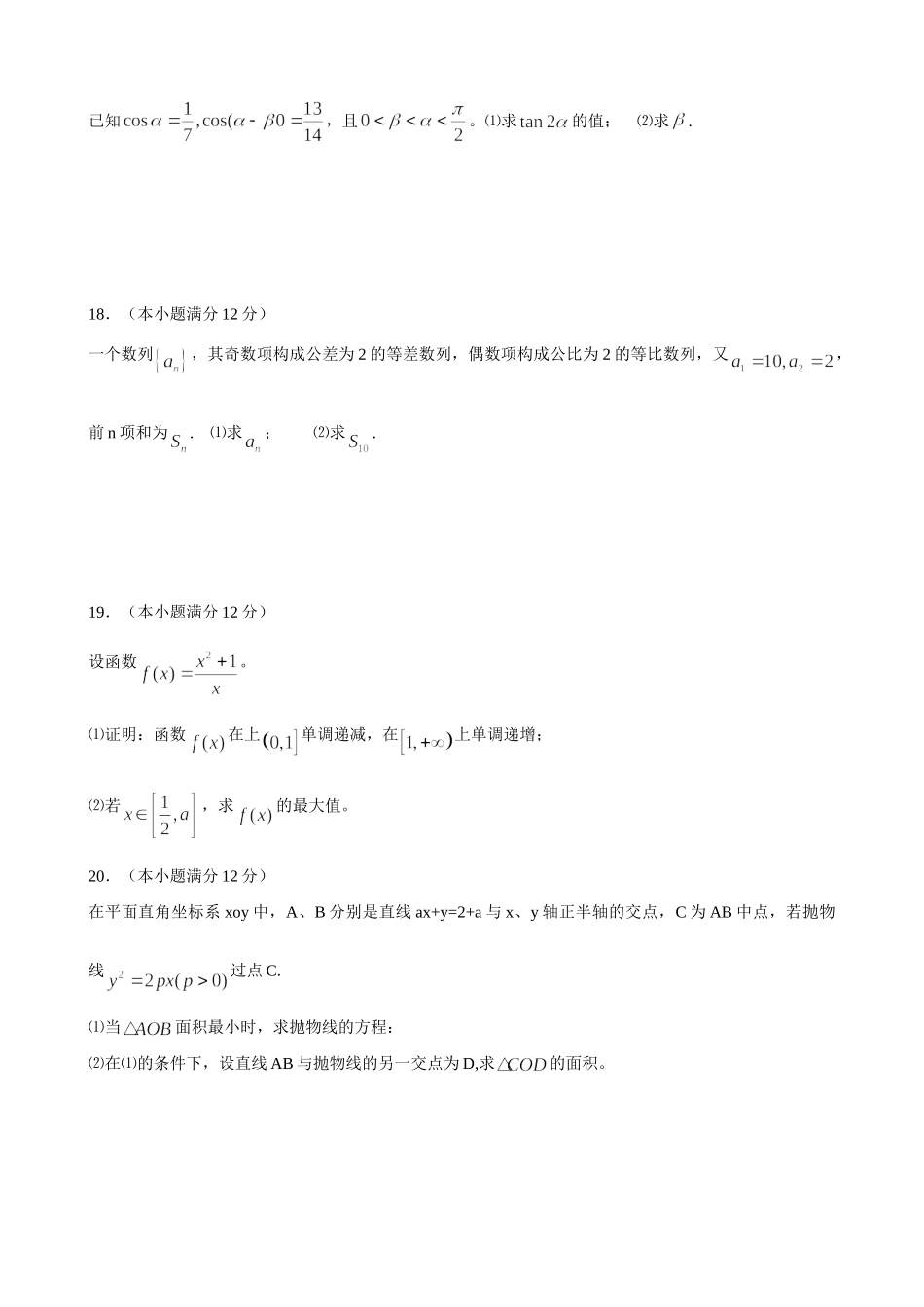 南充市下期高二教学质量监测数学(理科)试卷_第3页