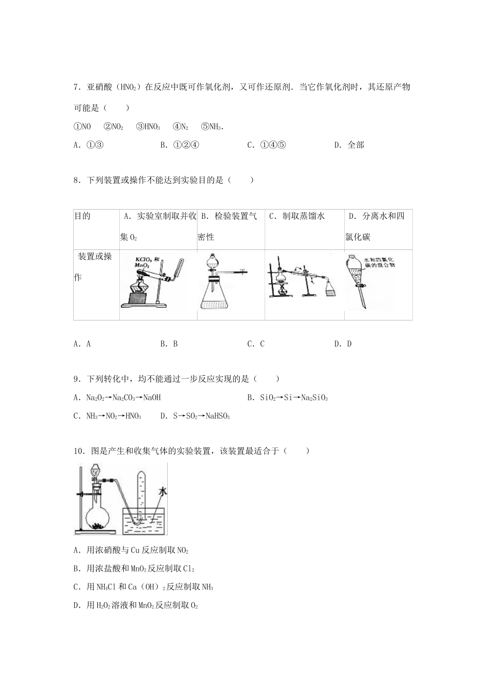 河北省秦皇岛市高一化学上学期期末试卷（含解析）-人教版高一全册化学试题_第2页