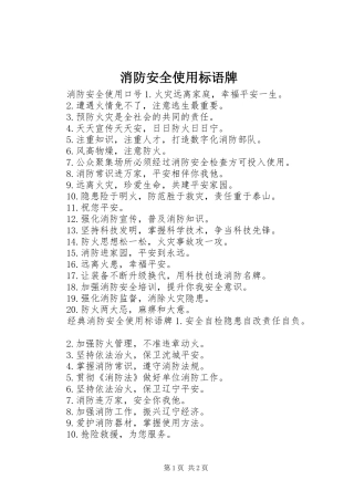 消防安全使用标语牌