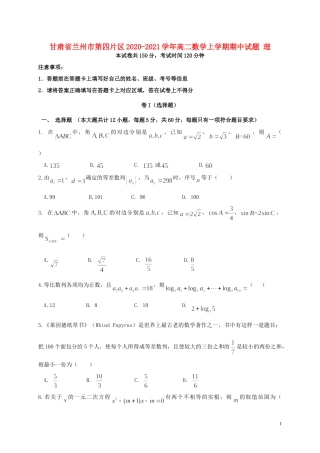 甘肃省兰州市第四片区高二数学上学期期中试题 理-人教版高二全册数学试题