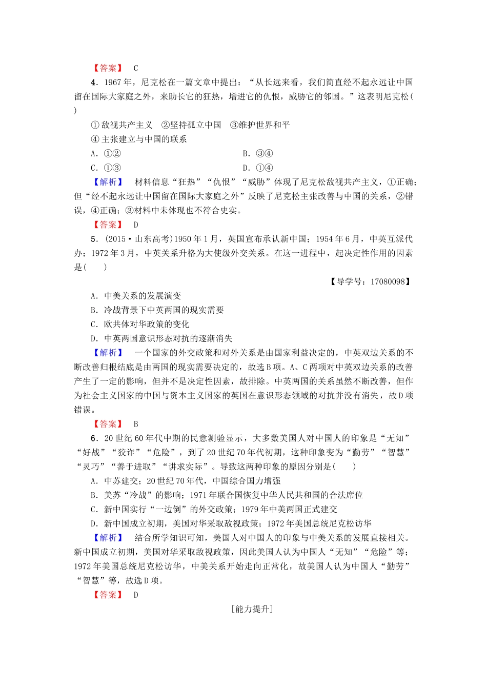 高中历史 专题5 现代中国的对外关系 学业分层测评15 外交关系的突破 人民版必修1-人民版高一必修1历史试题_第2页