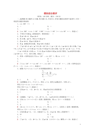 高中数学 模块综合测评（含解析）北师大版必修4-北师大版高二必修4数学试题