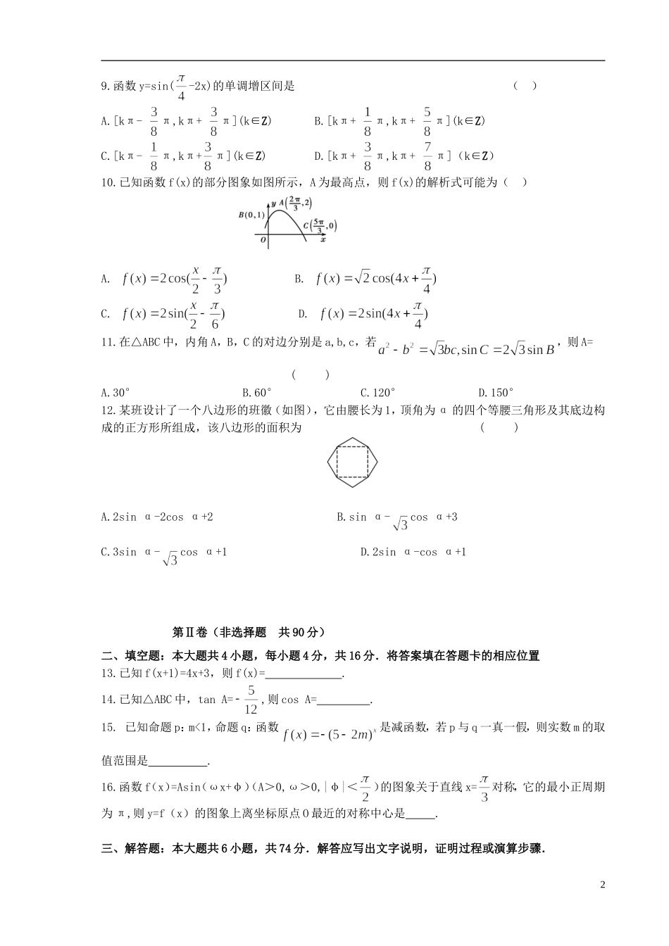 福建省龙海二中高二数学下学期期末考试卷 文-人教版高二全册数学试题_第2页