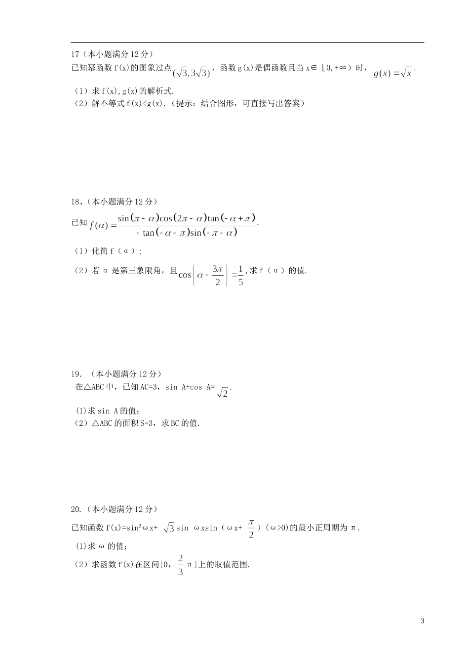 福建省龙海二中高二数学下学期期末考试卷 文-人教版高二全册数学试题_第3页