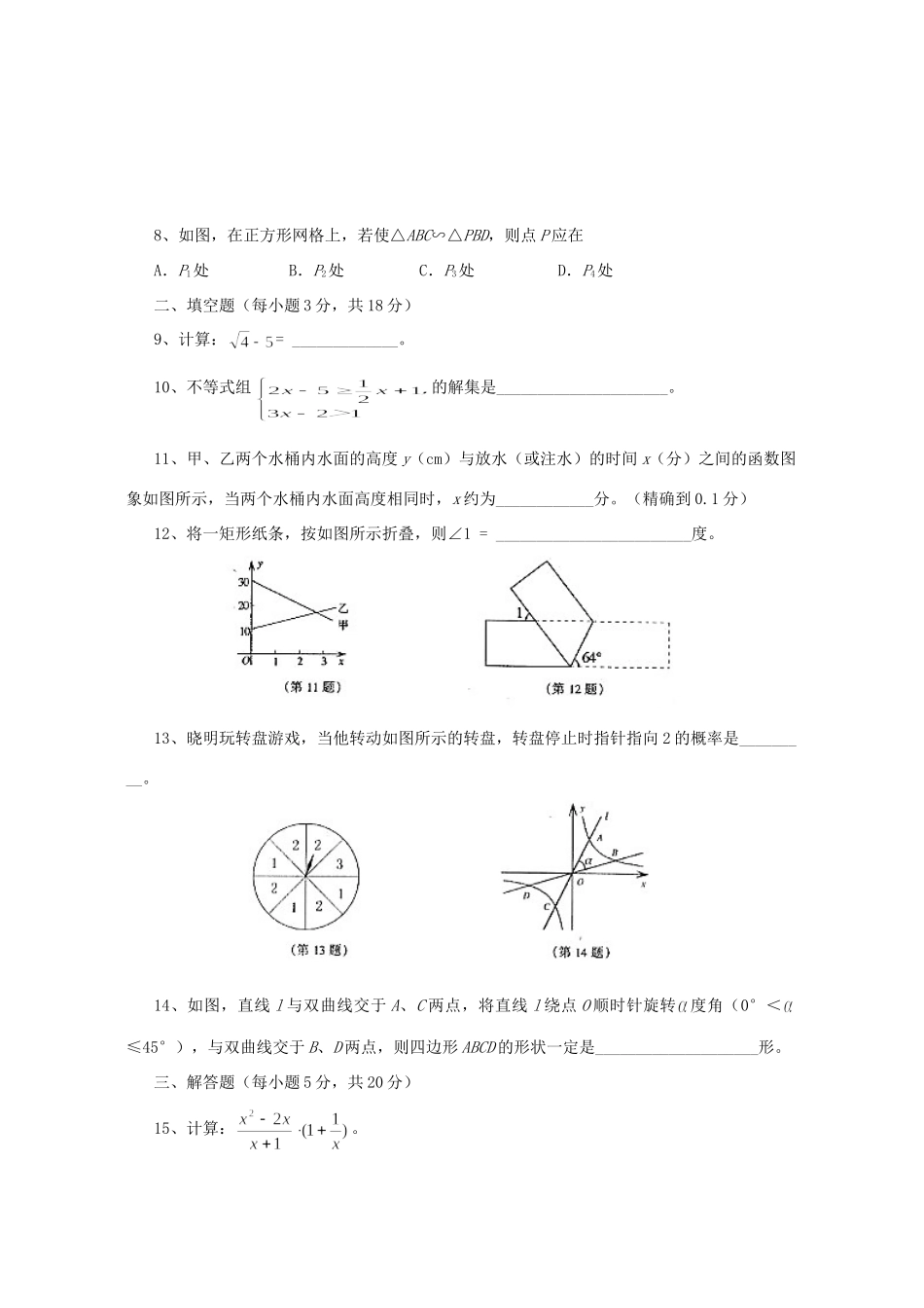 初三数学第二次调研测试卷 新课标 华师大版 试题_第2页