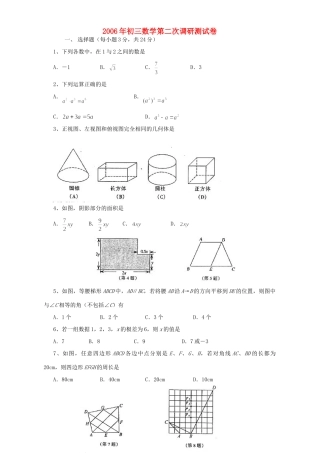 初三数学第二次调研测试卷 新课标 华师大版 试题