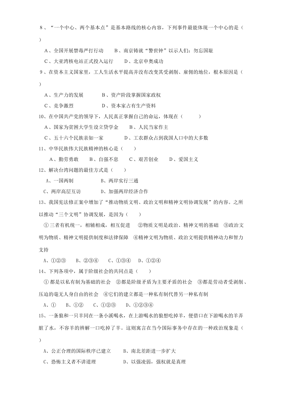 九年级政治阶段性考试卷 人教版试卷_第2页