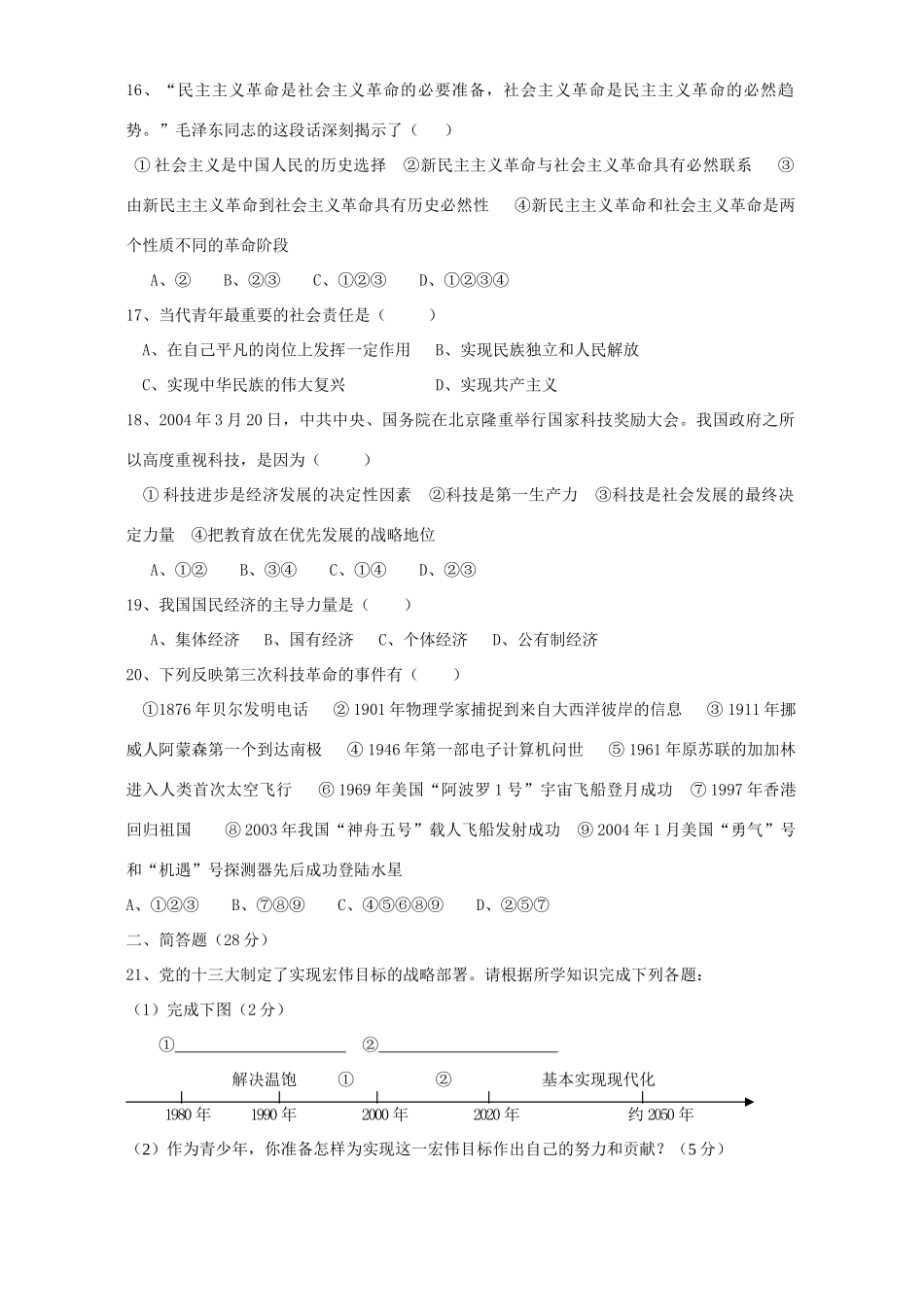 九年级政治阶段性考试卷 人教版试卷_第3页