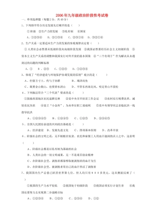 九年级政治阶段性考试卷 人教版试卷