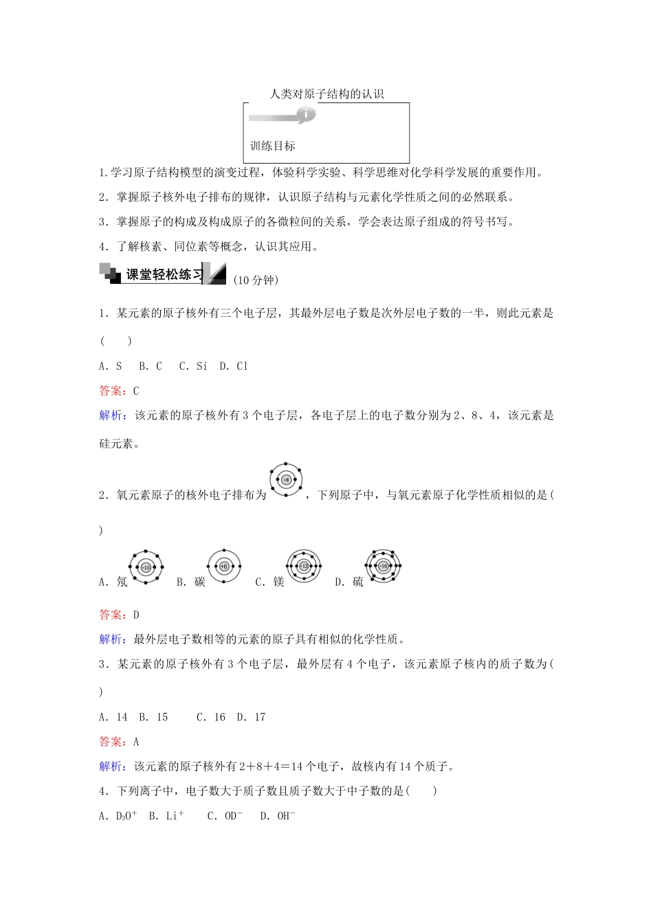 高中化学 11 人类对原子结构的认识训练题 苏教版必修1-苏教版高一必修1化学试题_第1页