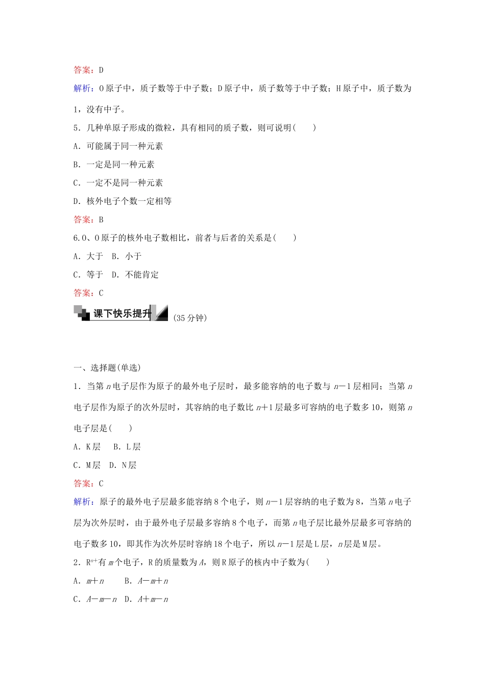 高中化学 11 人类对原子结构的认识训练题 苏教版必修1-苏教版高一必修1化学试题_第2页