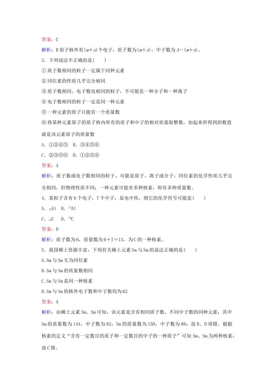 高中化学 11 人类对原子结构的认识训练题 苏教版必修1-苏教版高一必修1化学试题_第3页