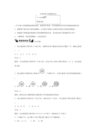 高中化学 11 人类对原子结构的认识训练题 苏教版必修1-苏教版高一必修1化学试题