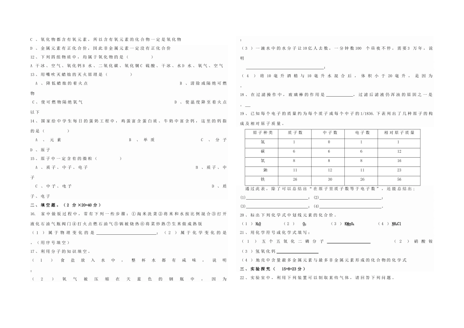 九年级化学上学期期中质量检测试卷 鲁教版试卷_第2页