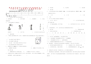 九年级化学上学期期中质量检测试卷 鲁教版试卷