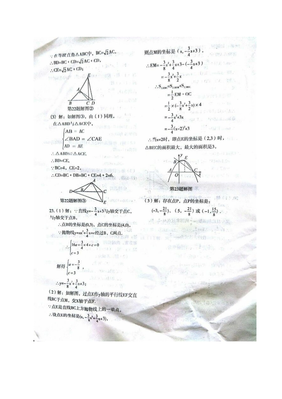 九年级数学中招考前15天信息卷试卷答案 062114_第3页