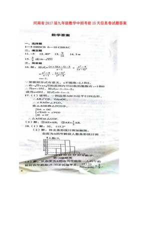 九年级数学中招考前15天信息卷试卷答案 062114