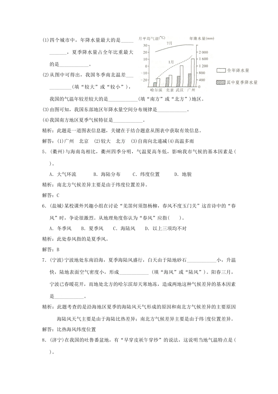 中考科学预测试卷之(天气和气候) 浙教版试卷_第2页