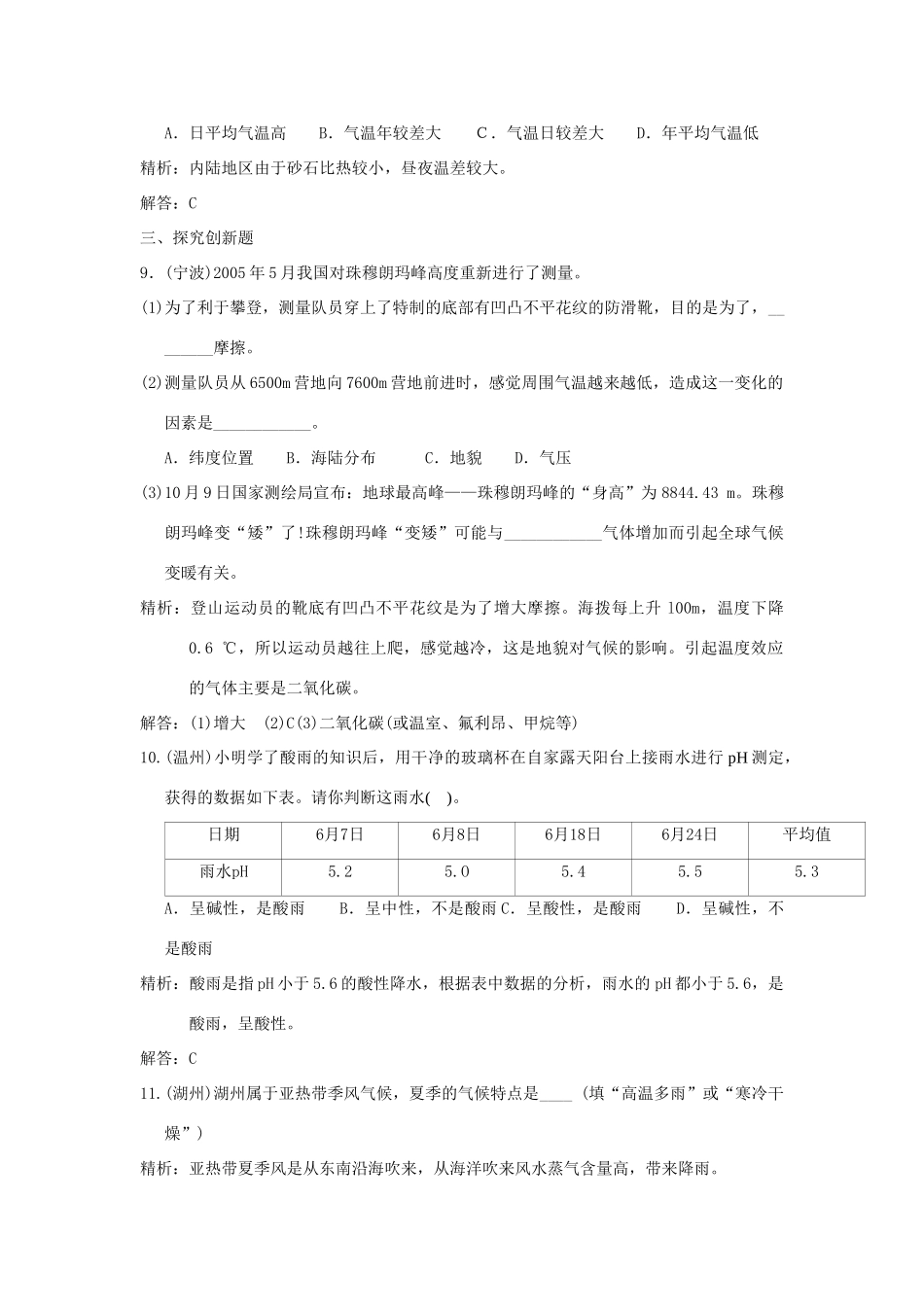 中考科学预测试卷之(天气和气候) 浙教版试卷_第3页
