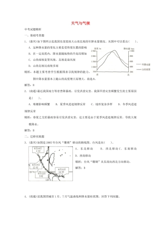 中考科学预测试卷之(天气和气候) 浙教版试卷