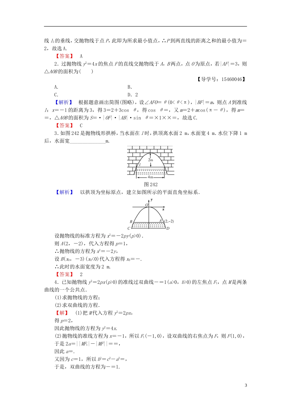高中数学 第二章 圆锥曲线与方程 2.4.1 抛物线的标准方程学业分层测评 新人教B版选修2-1-新人教B版高二选修2-1数学试题_第3页