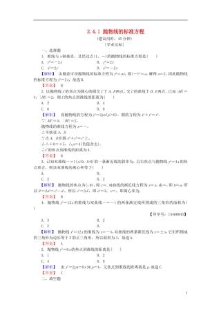高中数学 第二章 圆锥曲线与方程 2.4.1 抛物线的标准方程学业分层测评 新人教B版选修2-1-新人教B版高二选修2-1数学试题