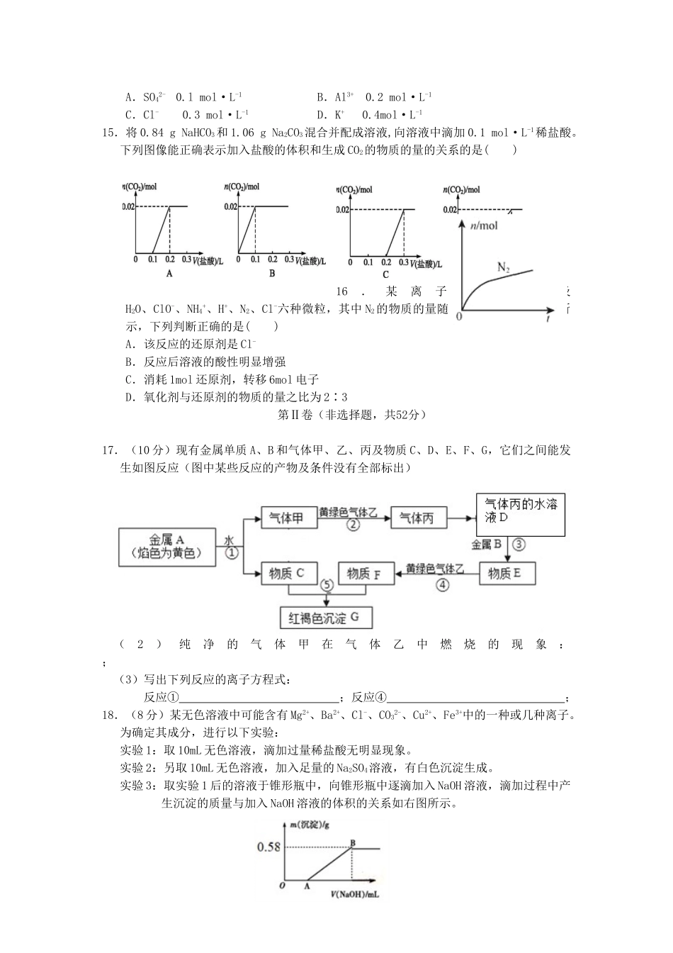 福建省三校高一化学上学期第二次联考试题-人教版高一全册化学试题_第3页