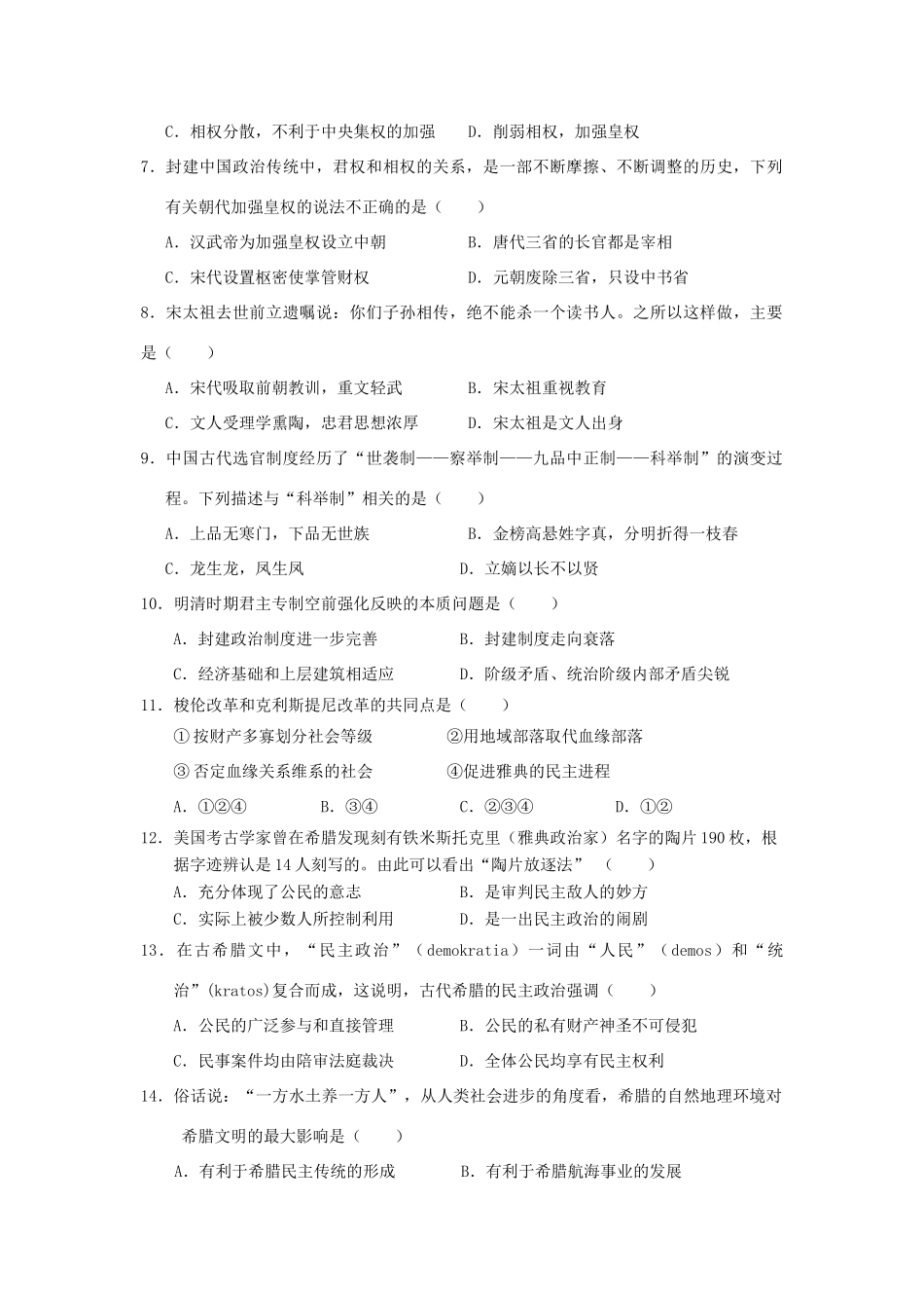 度高一历史上学期期中试题-人教版高一全册历史试题_第2页