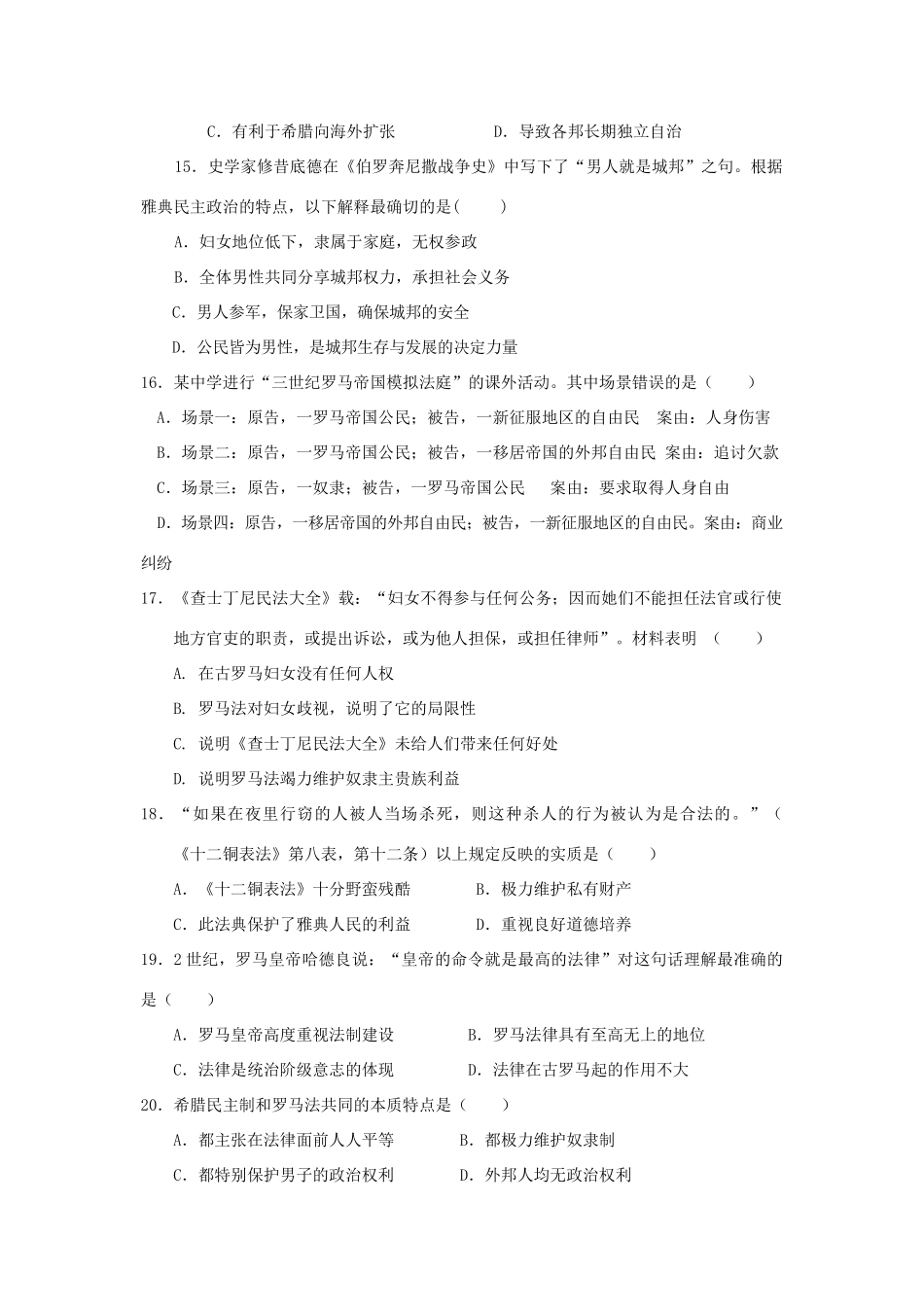 度高一历史上学期期中试题-人教版高一全册历史试题_第3页