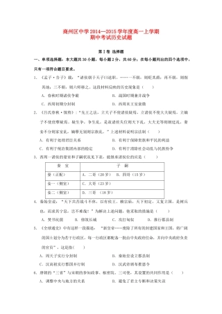 度高一历史上学期期中试题-人教版高一全册历史试题