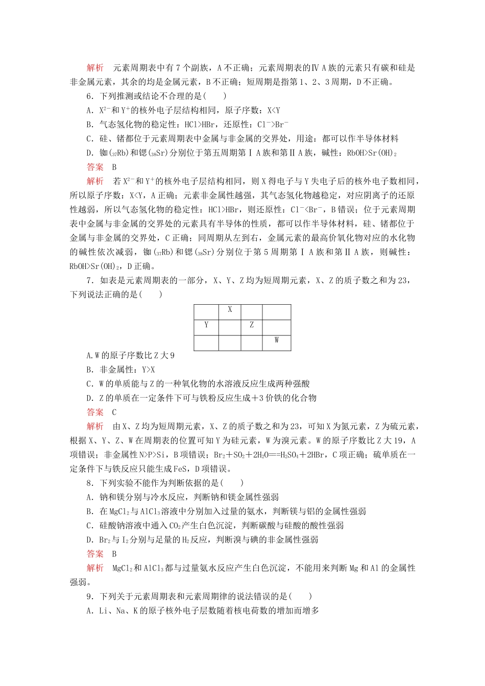 高中化学 第一章 原子结构与元素周期律 单元过关检测（含解析）鲁科版必修2-鲁科版高一必修2化学试题_第2页