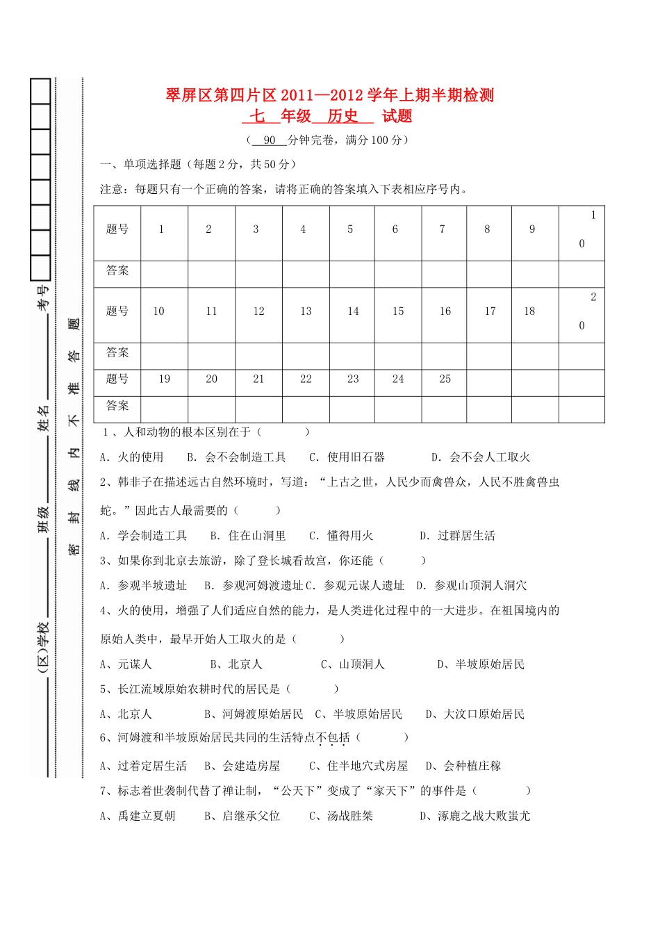 四川省宜宾市翠屏区第四片区七年级历史上学期半期考试试卷 新人教版试卷_第1页