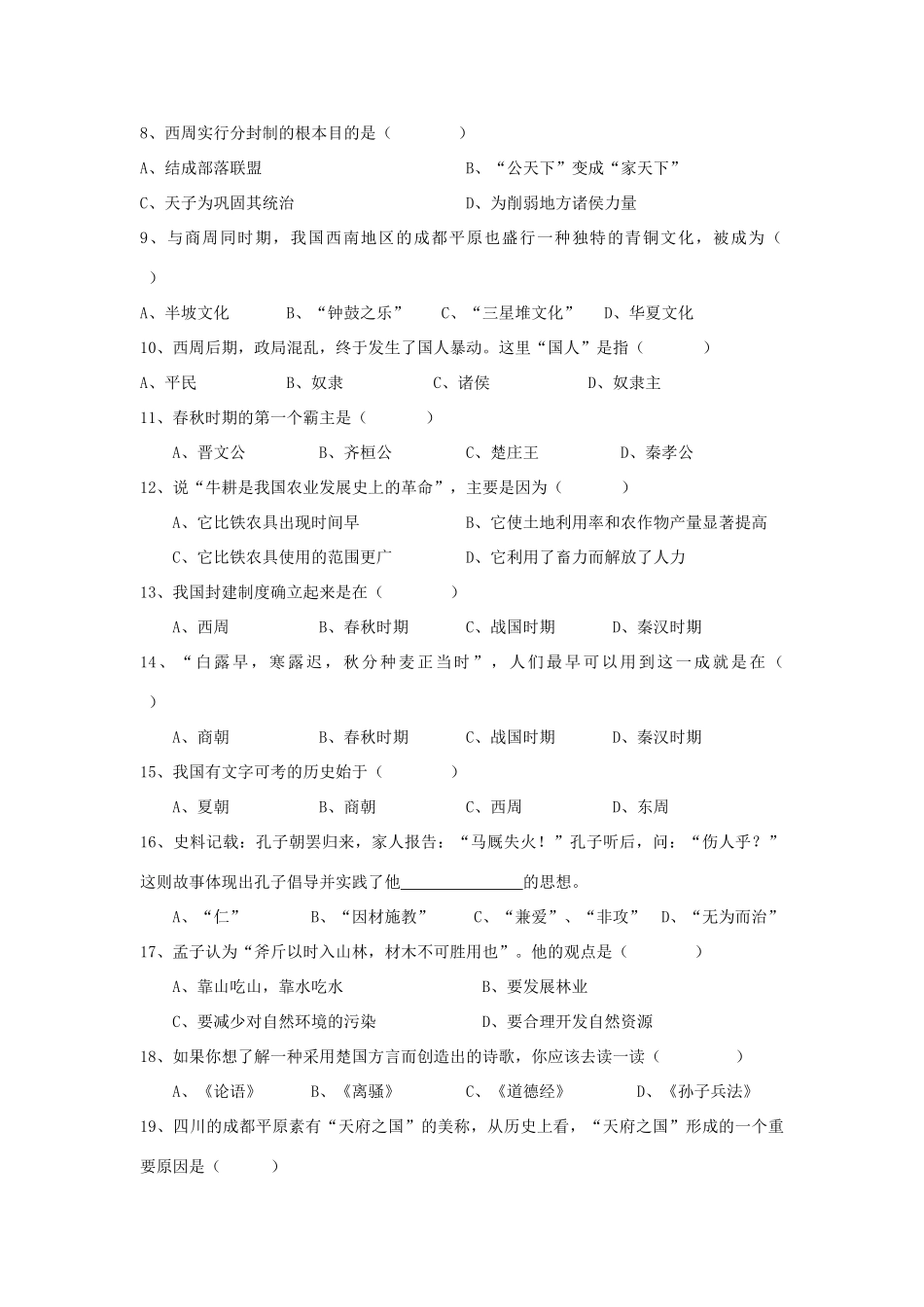 四川省宜宾市翠屏区第四片区七年级历史上学期半期考试试卷 新人教版试卷_第2页