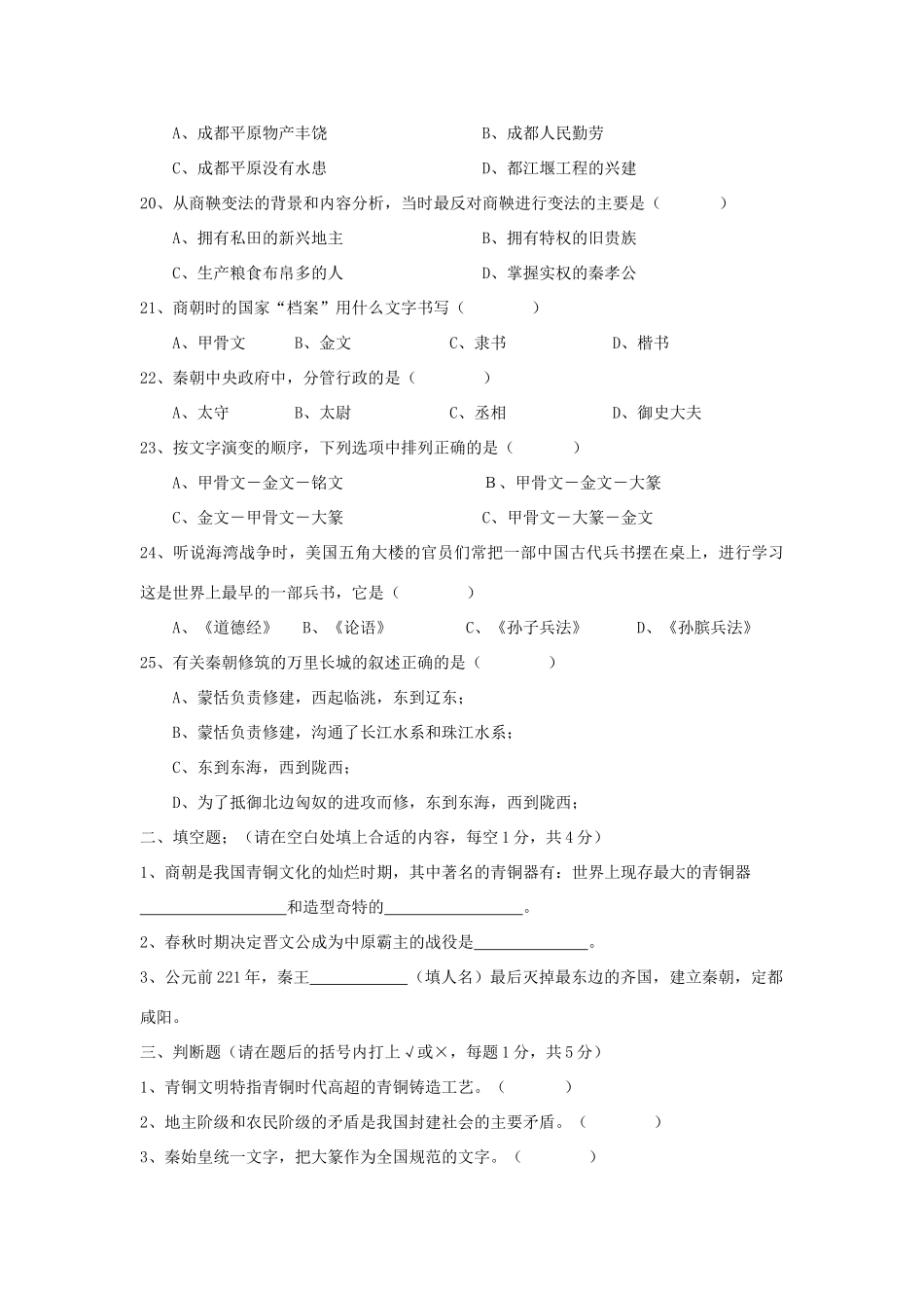 四川省宜宾市翠屏区第四片区七年级历史上学期半期考试试卷 新人教版试卷_第3页