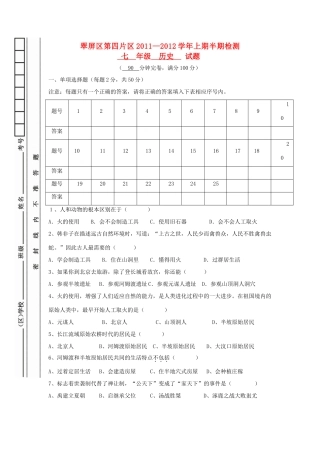 四川省宜宾市翠屏区第四片区七年级历史上学期半期考试试卷 新人教版试卷
