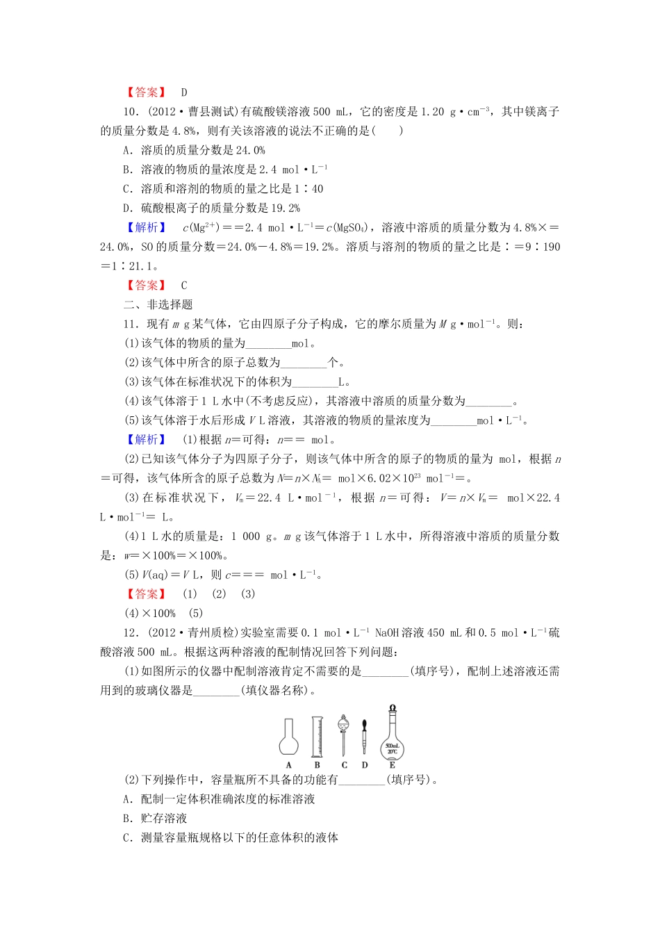 山东省高考化学一轮复习 第1章第4节 物质的量浓度课时知能训练_第3页