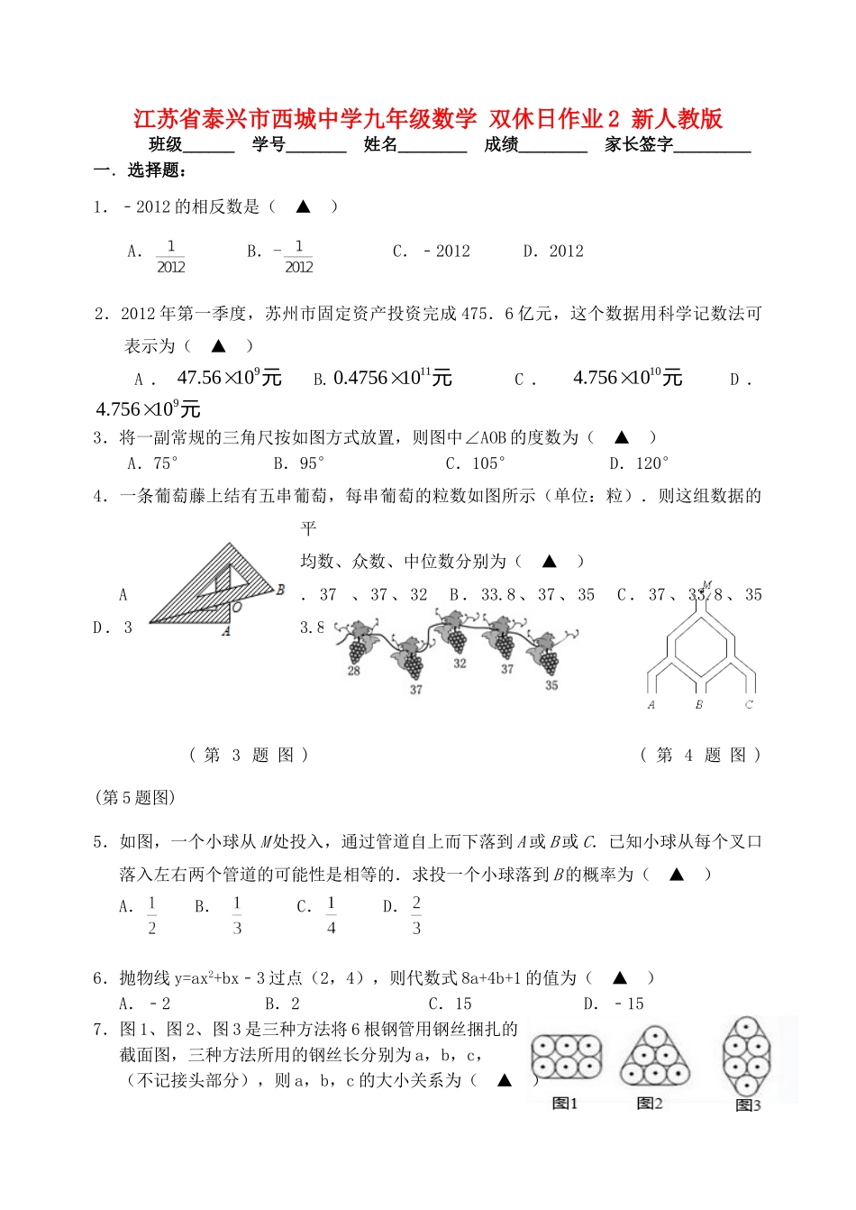 九年级数学 双休日作业2 新人教版试卷_第1页