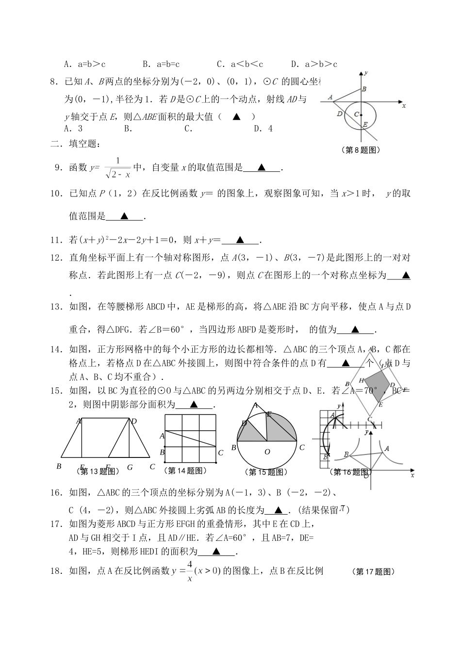 九年级数学 双休日作业2 新人教版试卷_第2页