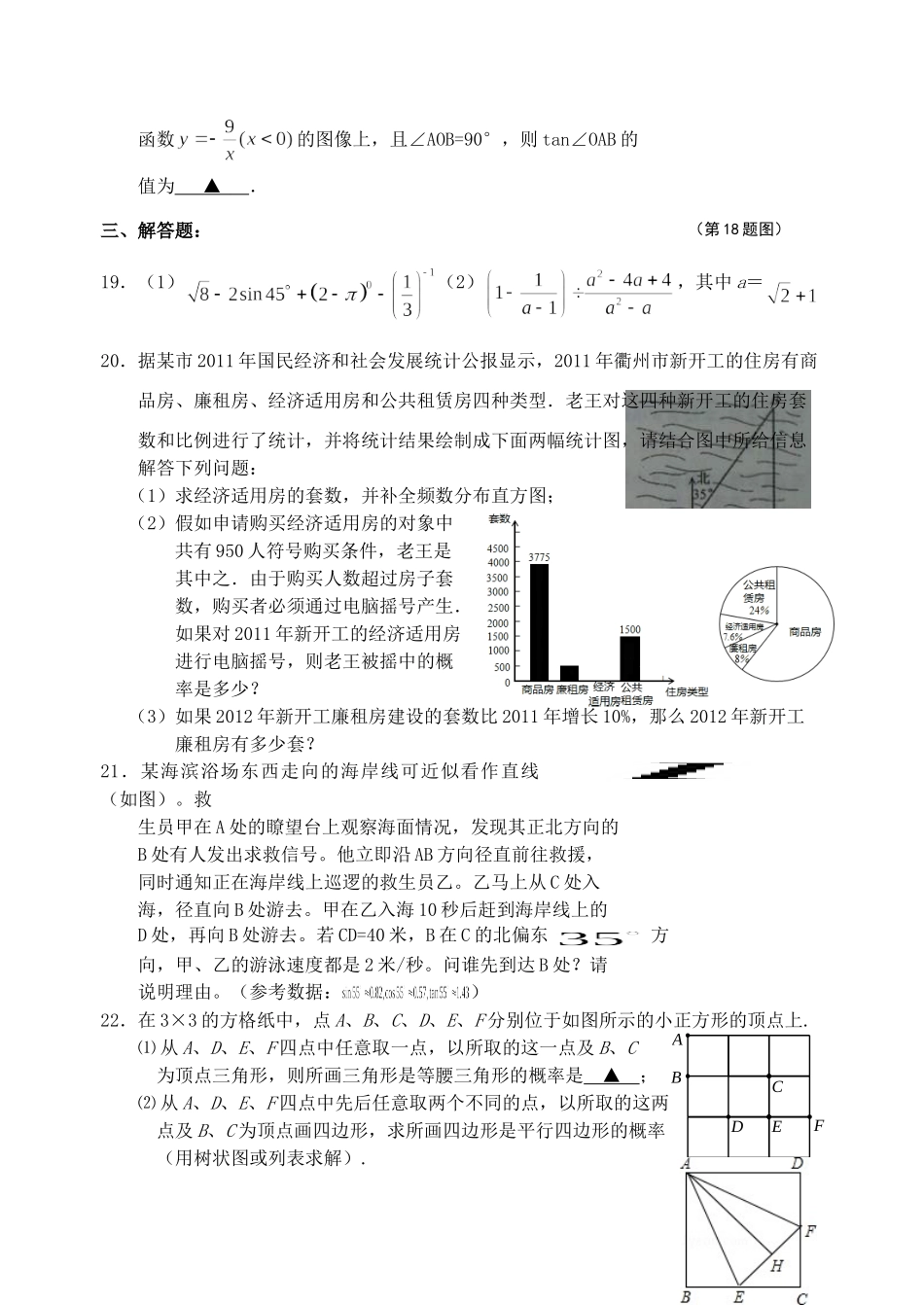 九年级数学 双休日作业2 新人教版试卷_第3页