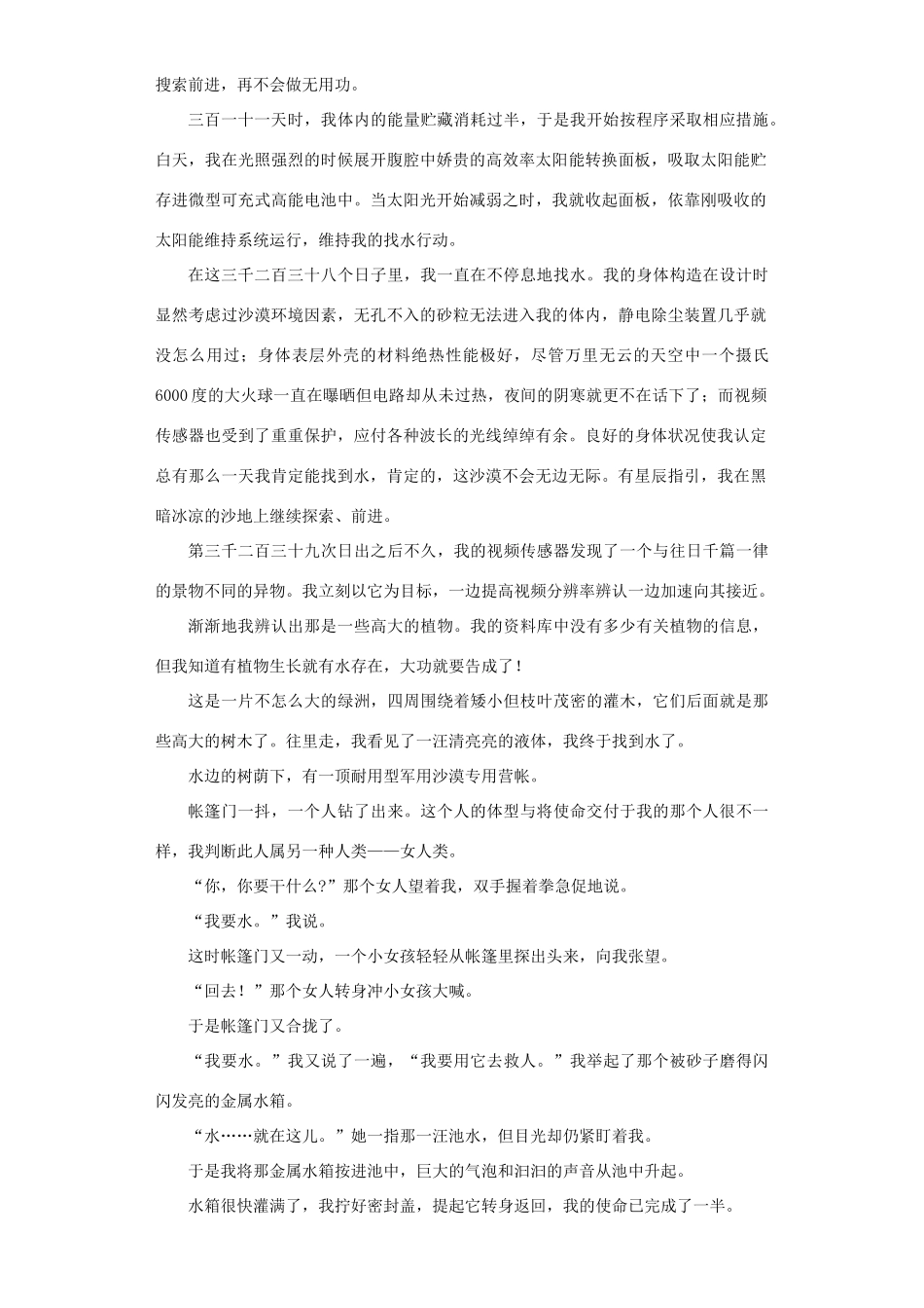 中考语文名校模拟试卷分类汇编 记叙文试卷_第2页