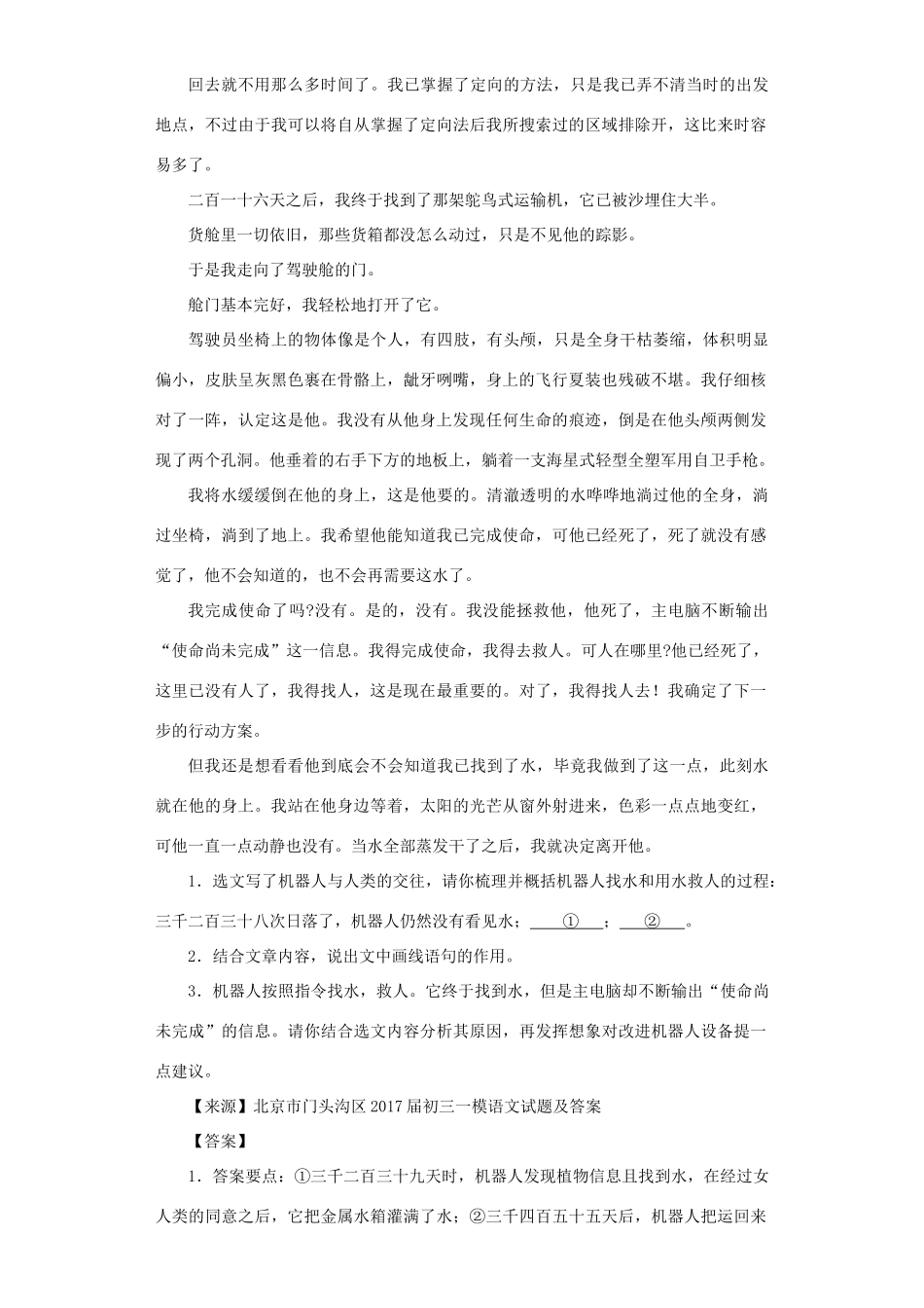 中考语文名校模拟试卷分类汇编 记叙文试卷_第3页